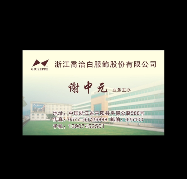 浙江喬治白服飾