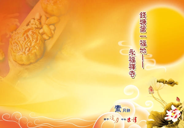 月餅折頁(yè)圖片