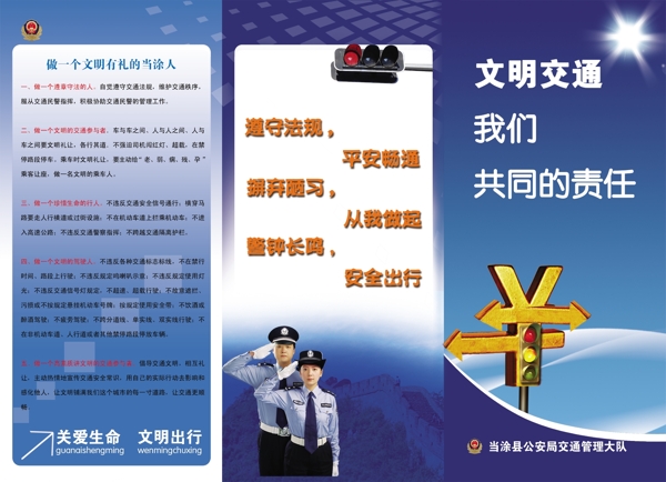 交警大隊文明交通宣傳三折頁