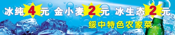 啤酒條幅圖片