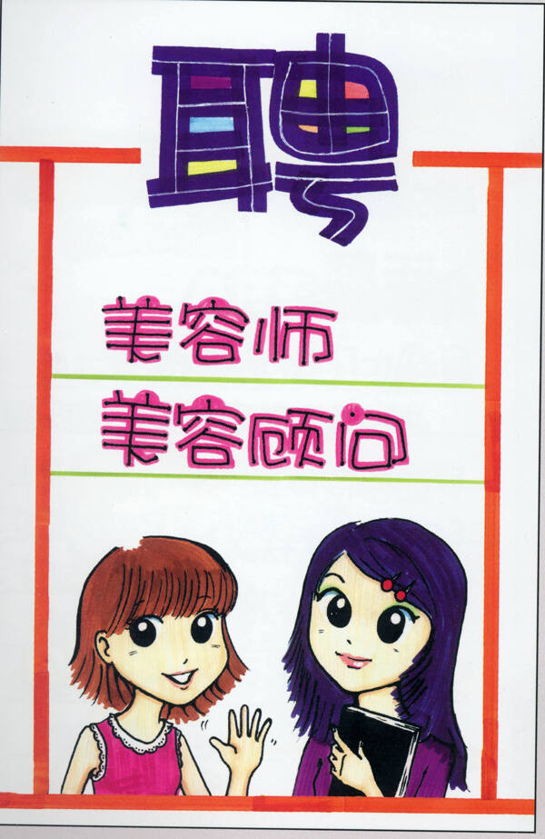 美容美發(fā)POP海報(bào)平面設(shè)計(jì)0086