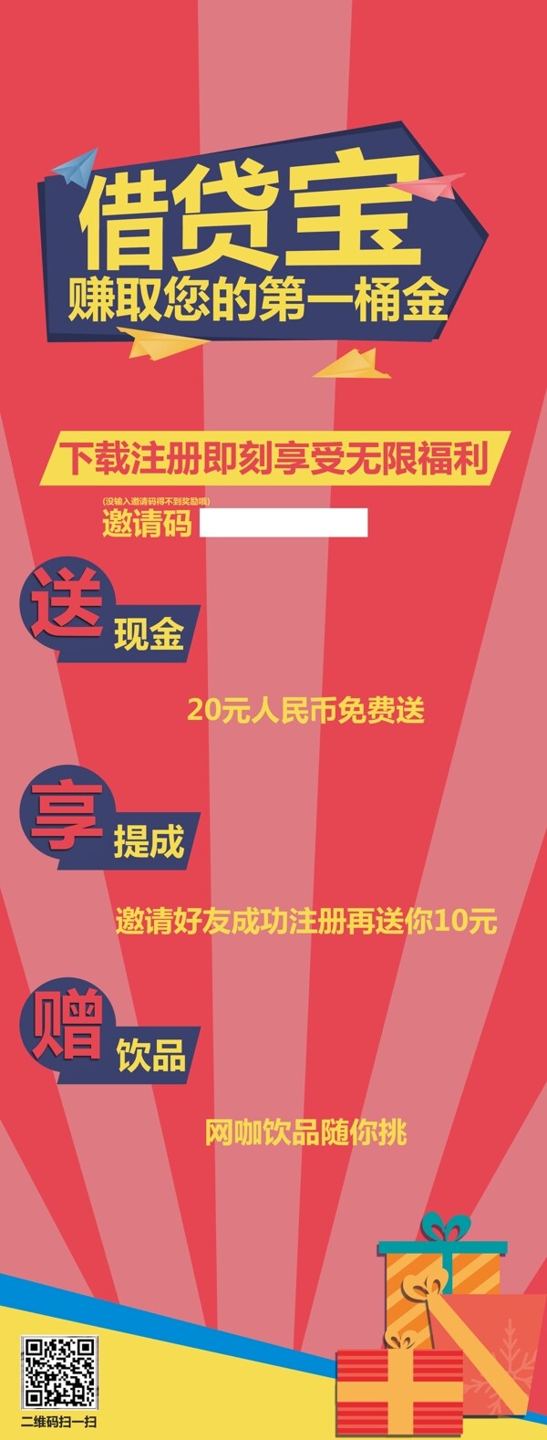 借貸寶X展架