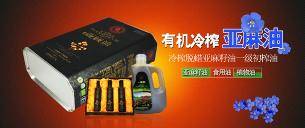麻油淘寶海報(bào)圖片