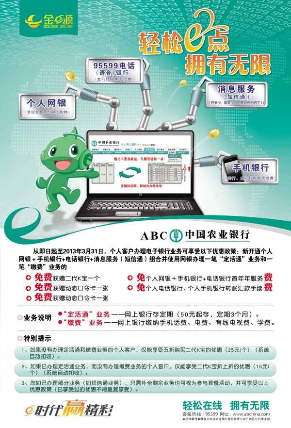 農行海報圖片