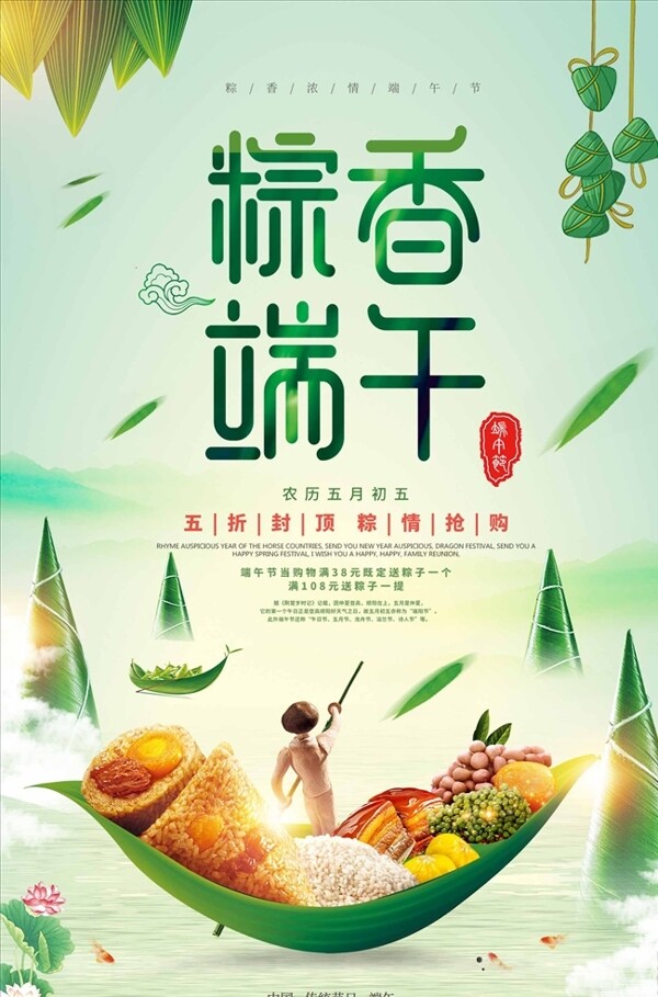 清新粽香端午节活动海报