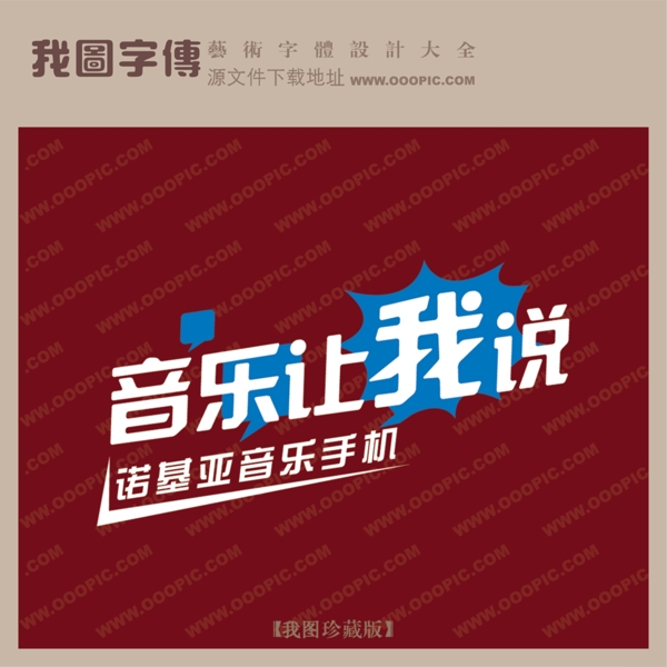音樂讓我說
