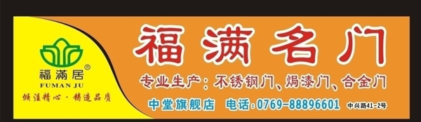 福滿名門圖片