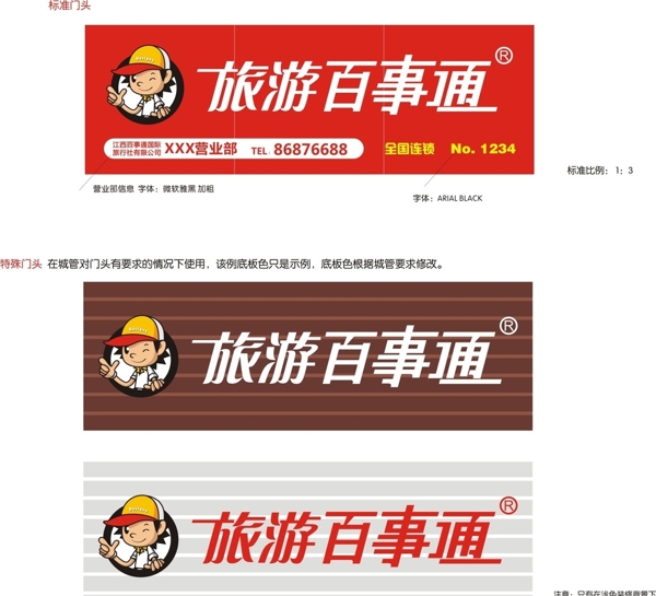 旅游百事通圖片