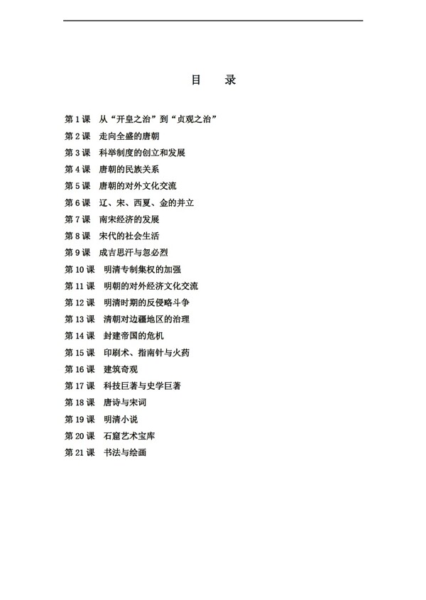 七年級下冊歷史七年級下冊教案