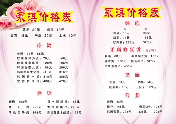 永淇價格表圖片