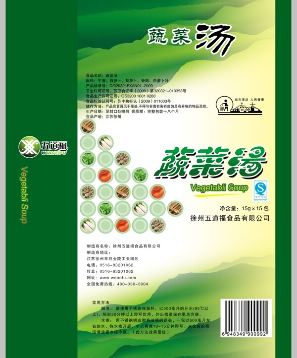 蔬菜湯包裝圖片