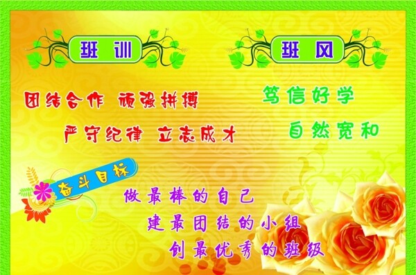班訓(xùn)圖片