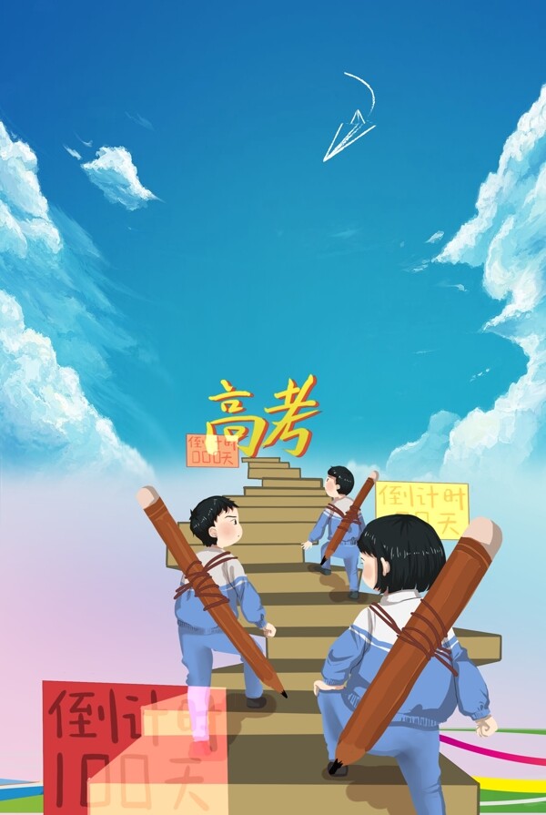 高考藍(lán)色加油天空背景