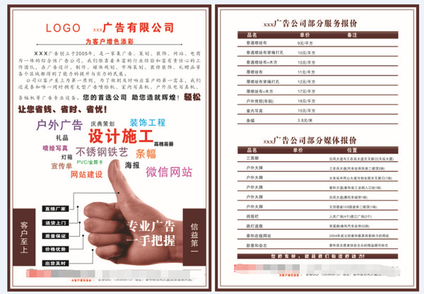 廣告公司宣傳單