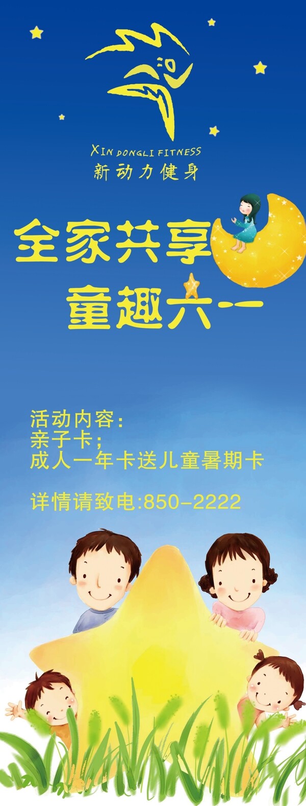 六一活動(dòng)海報(bào)圖片