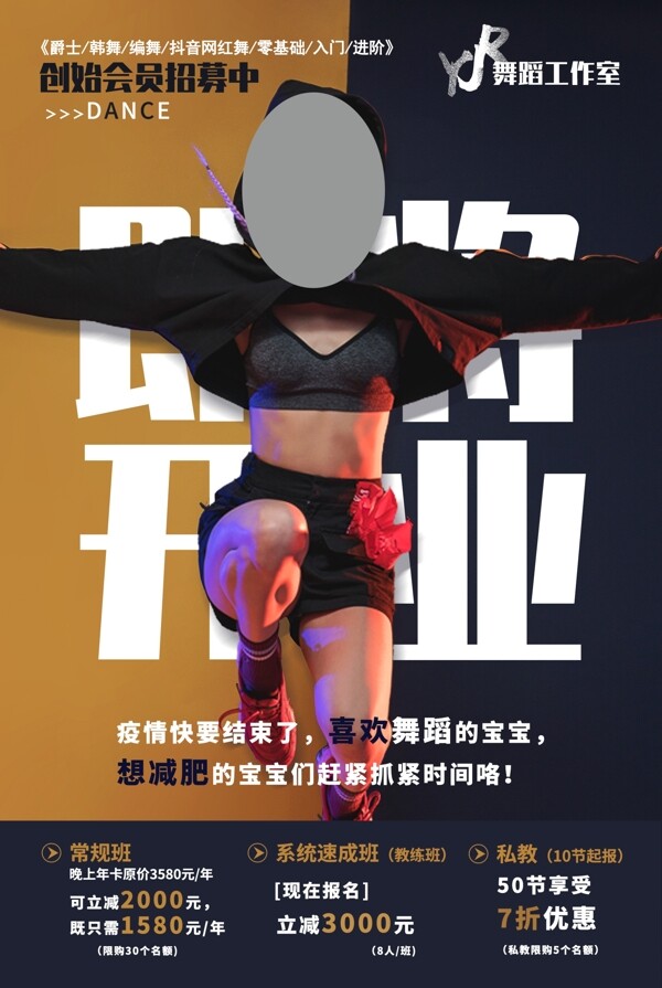 舞蹈開業(yè)