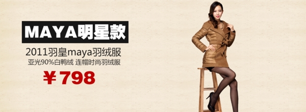 羽絨服折扣公告明星同款羽絨服海報