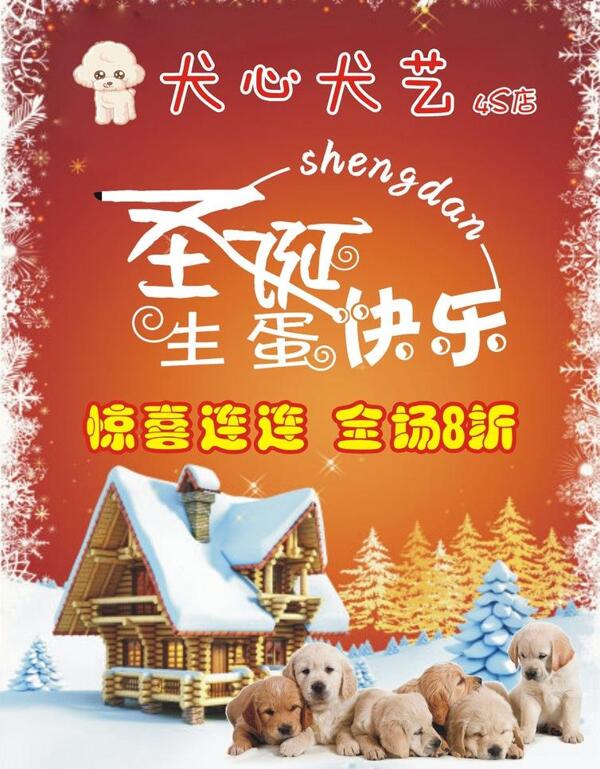 寵物圣誕海報圖片