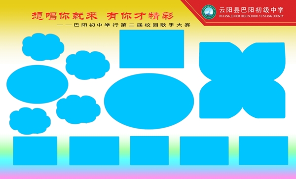學(xué)校展板圖片