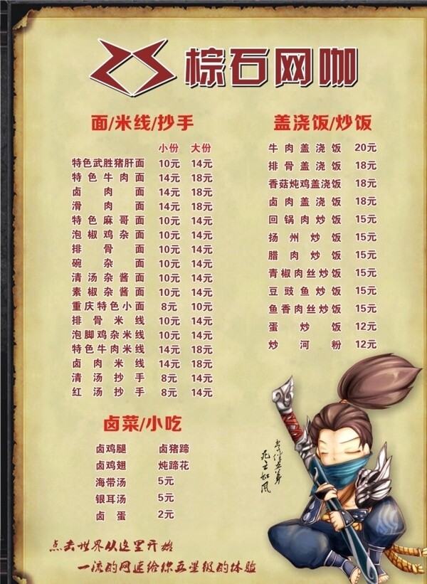 網(wǎng)吧點(diǎn)餐單