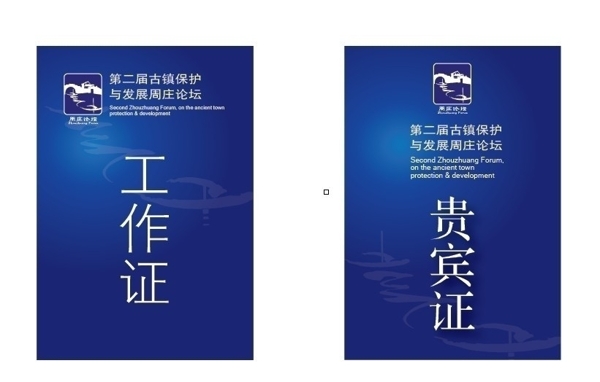 工作證貴賓證