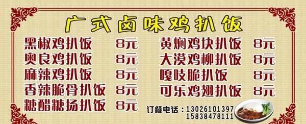 廣式鹵味雞扒飯