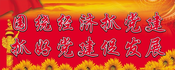 黨建