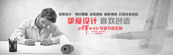 家具banner