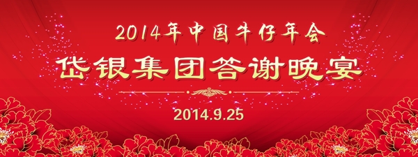 答謝晚宴圖片