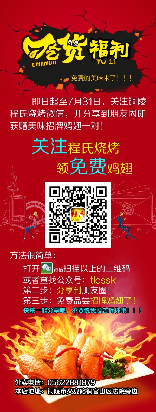吃貨福利展架圖片