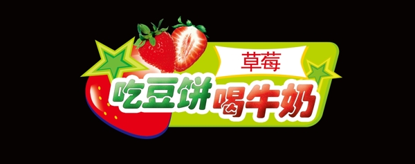 奶油草莓广告