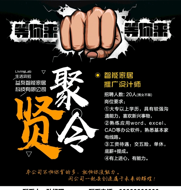 招聘聚賢令