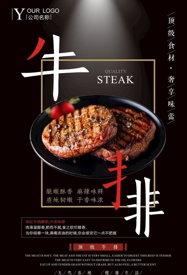 牛排