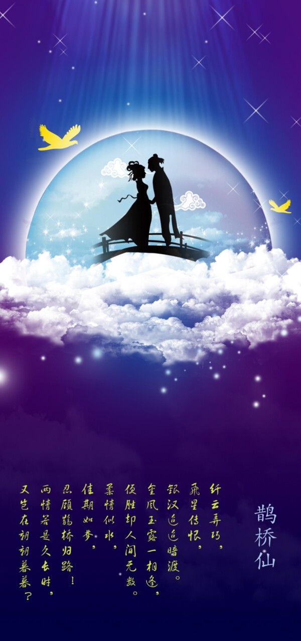 七夕情人節(jié)