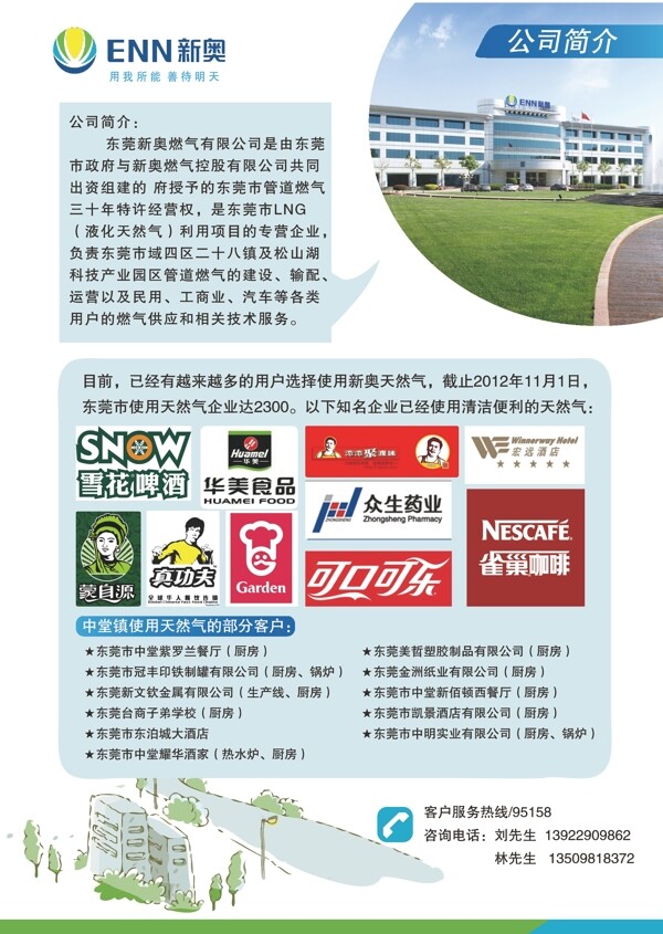 天然氣單頁圖片