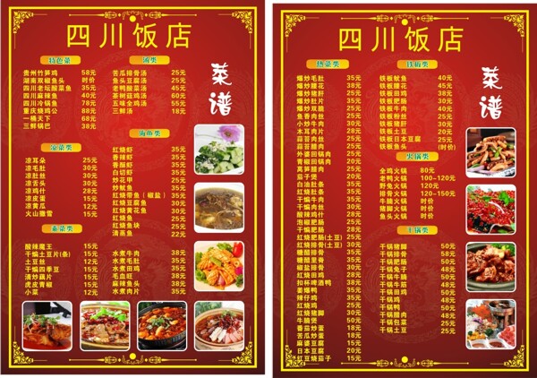 飯店菜單快餐