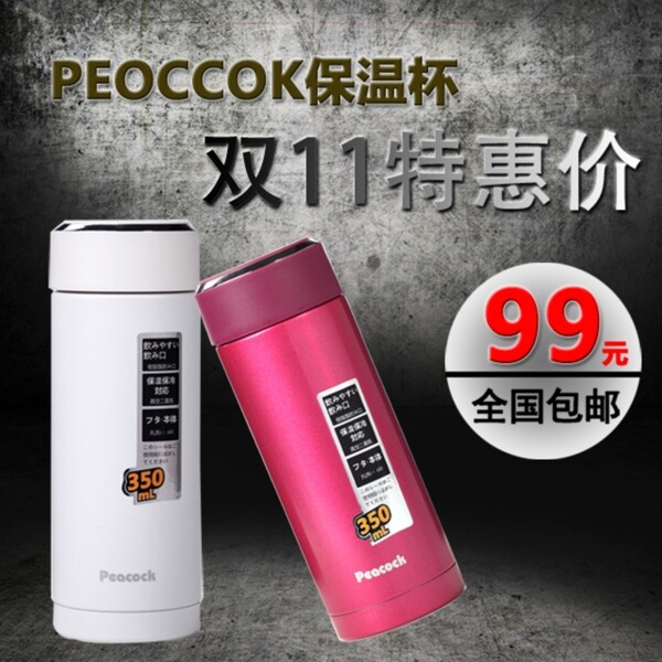 淘寶促銷包郵時尚保溫杯精品psd
