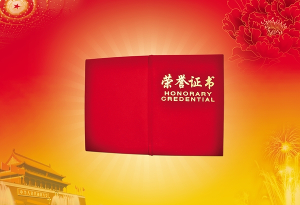 榮譽證書圖片