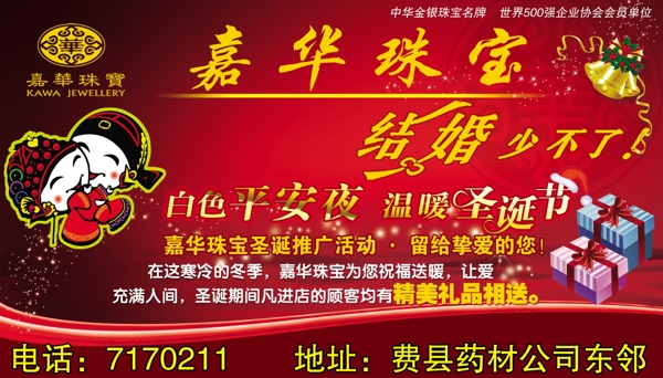 珠寶圣誕圖片
