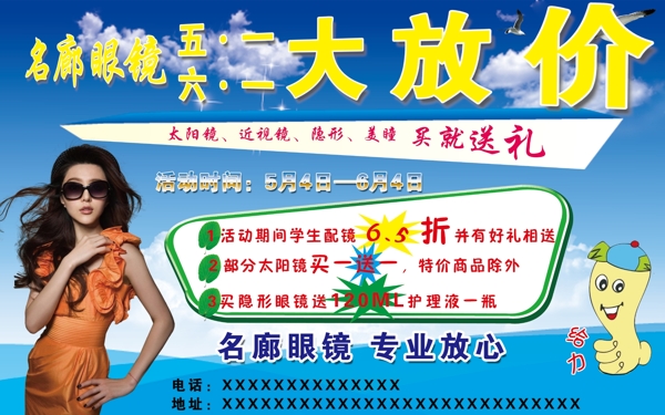 眼鏡宣傳彩頁(yè)圖片
