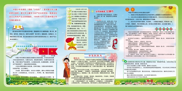 少先隊展板圖片