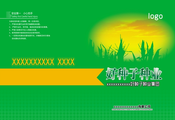 種業(yè)畫冊封面圖片
