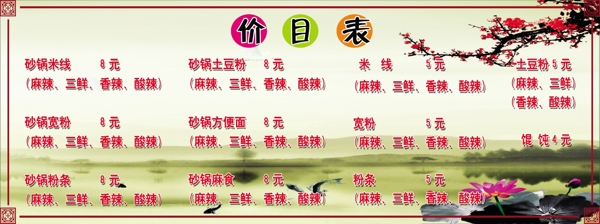 砂鍋價目表圖片