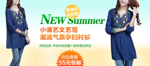 淘寶小清新女裝促銷海報
