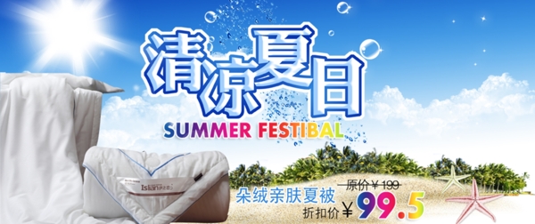 廣告海報素材家具海報psd源文件