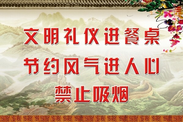 文明禮儀