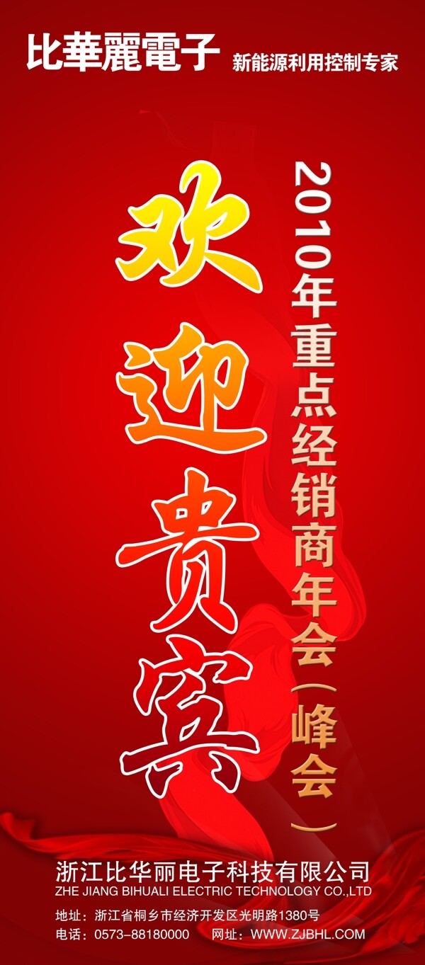 x展架歡迎貴賓圖片