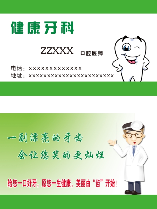 牙科名片圖片