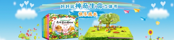 神奇生命立體書(shū)首頁(yè)海報(bào)輪播