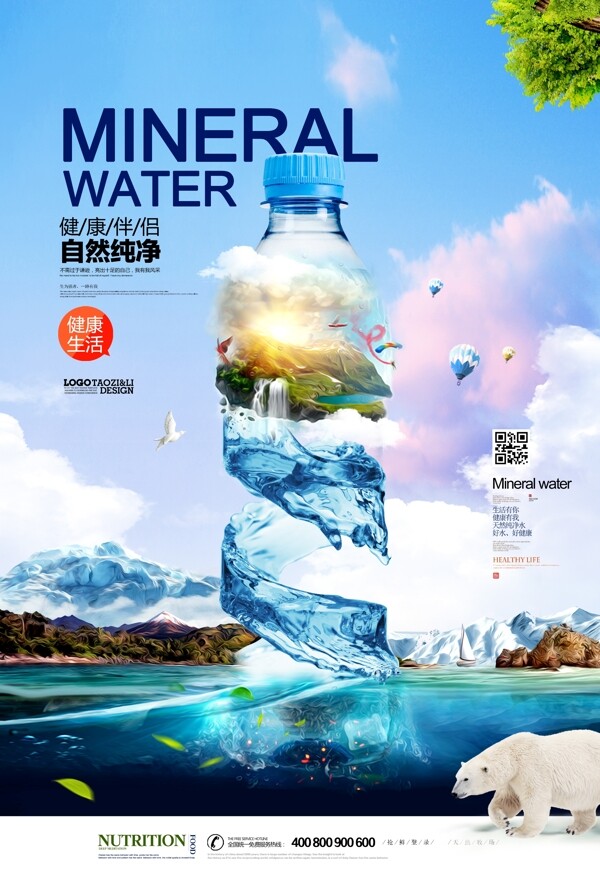 創(chuàng)純凈水唯美大氣礦泉水
